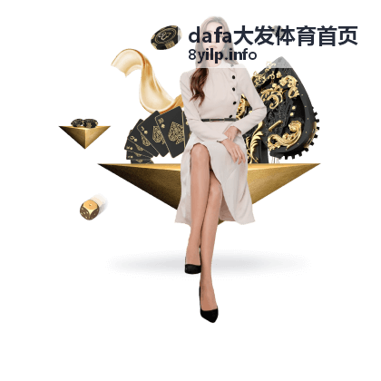 dafa大发体育首页西甲国家德比赛前竞猜预热