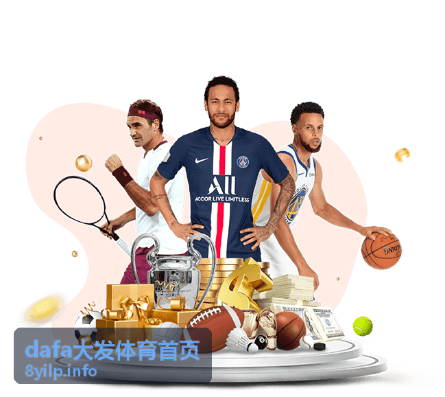 dafa大发体育首页周末球迷互动讨论活动
